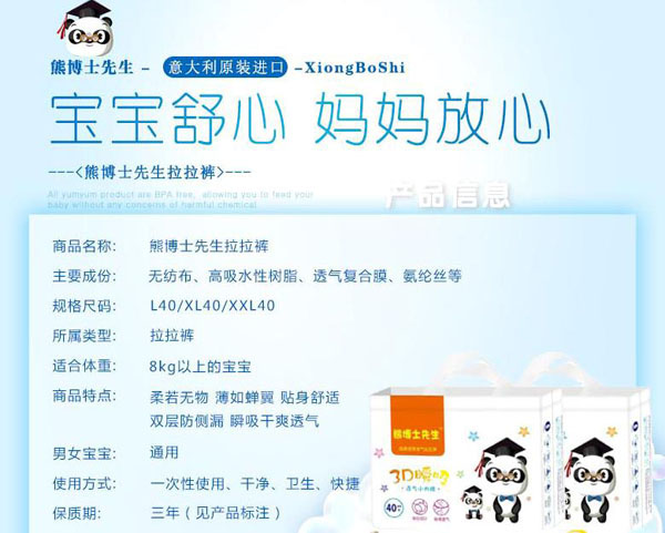 熊博士先生拉拉褲產(chǎn)品.jpg