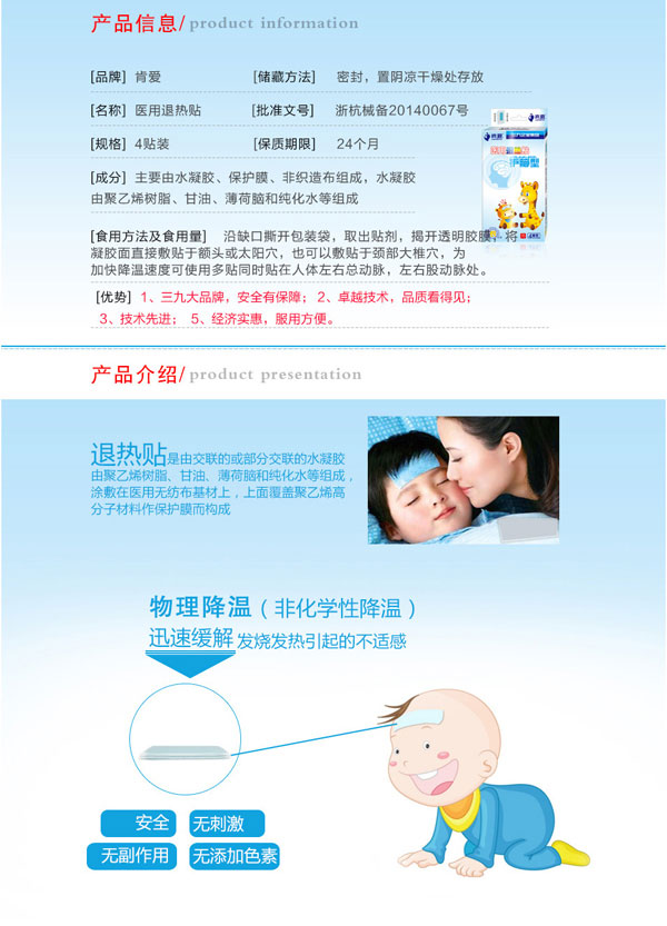 肯愛(ài)醫(yī)用退熱貼(護(hù)腦)4貼介紹.jpg