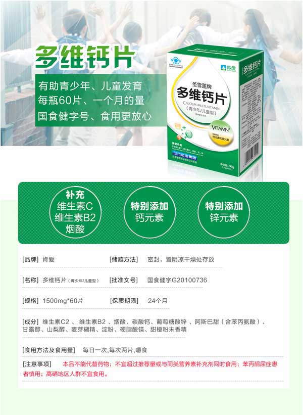 肯愛多維鈣片(青少年-兒童型).jpg