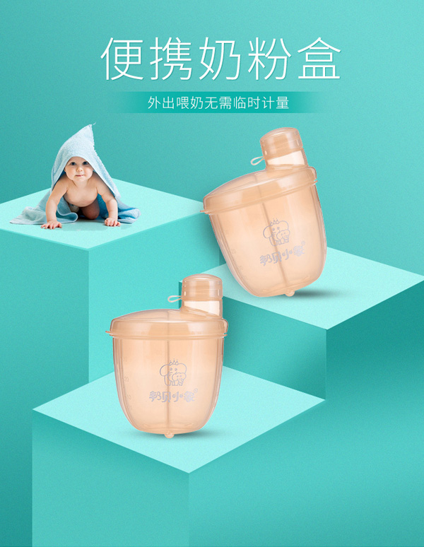 邦貝小象便攜奶粉盒詳情_(kāi)01.jpg