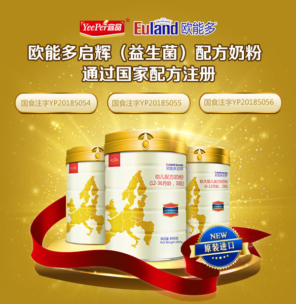 歐能多啟輝嬰幼兒配方奶粉.jpg 歐能多啟輝嬰幼兒配方奶粉.jpg
