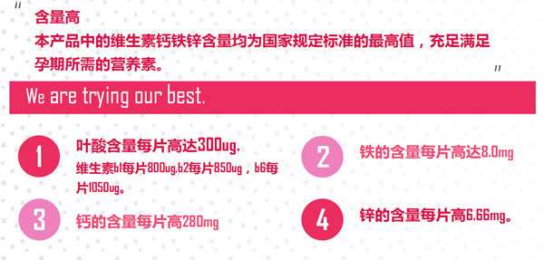 孕福沐春牌多種維生素鈣鐵鋅片(孕婦型)特點.jpg