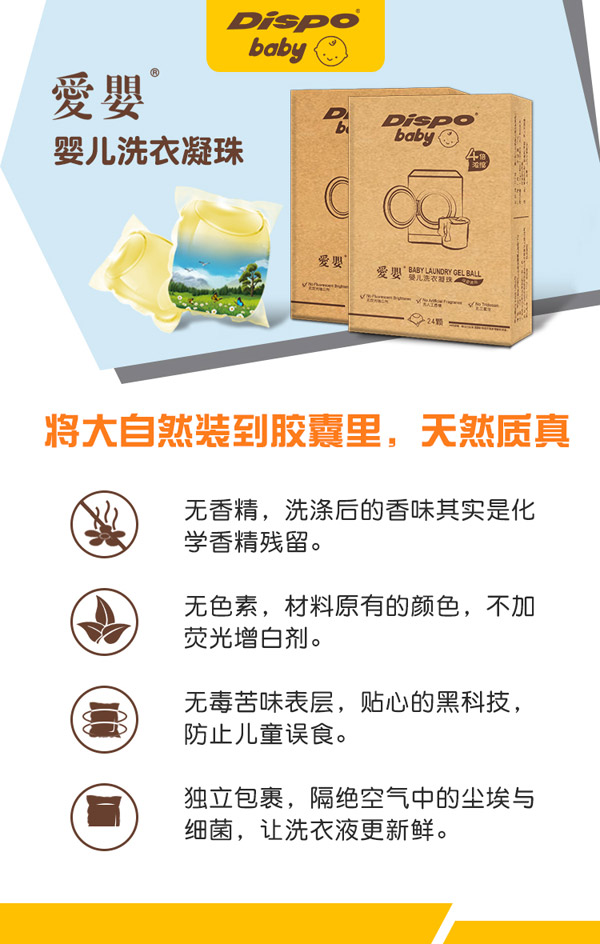 愛嬰嬰兒洗衣凝珠.jpg 愛嬰嬰兒洗衣凝珠.jpg