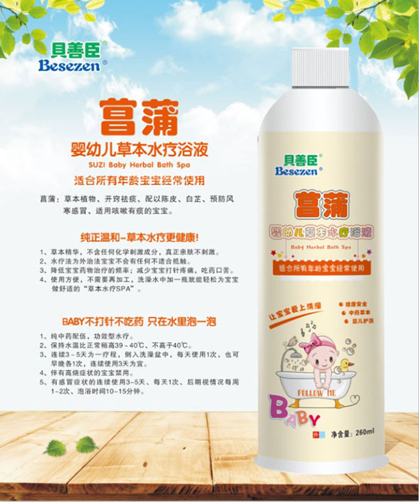 貝善臣菖蒲嬰幼兒草本水療浴液.jpg 貝善臣菖蒲嬰幼兒草本水療浴液.jpg