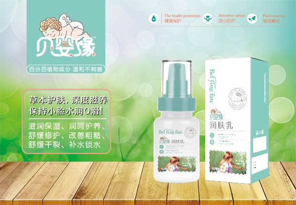 貝嬰緣潤膚乳.jpg 貝嬰緣潤膚乳.jpg