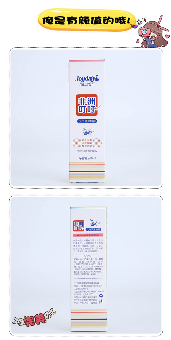 簡迪舒非洲叮叮艾葉清涼噴霧詳情頁_08 .jpg 簡迪舒非洲叮叮艾葉清涼噴霧詳情頁_08 .jpg