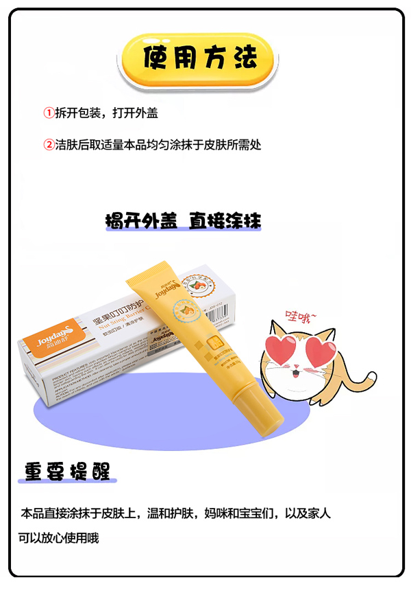 簡(jiǎn)迪舒堅(jiān)果叮叮防護(hù)膏詳情頁_07.jpg