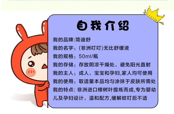 簡迪舒非洲叮叮無比舒緩液詳情頁_04.jpg