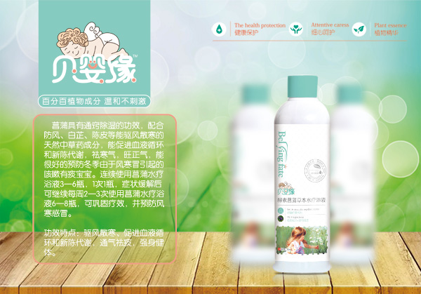 貝嬰緣菖蒲草本保健浴.jpg 貝嬰緣菖蒲草本保健浴.jpg