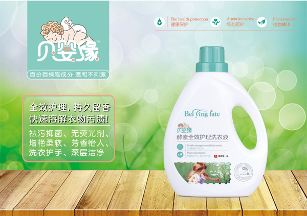 貝嬰緣酵素全效護理洗衣液(3L)