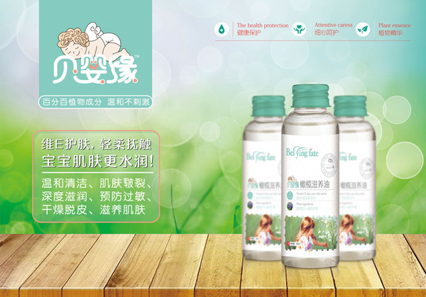 貝嬰緣維E護膚橄欖滋養(yǎng)油