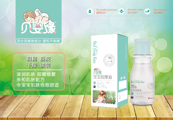 貝嬰緣寶寶按摩油