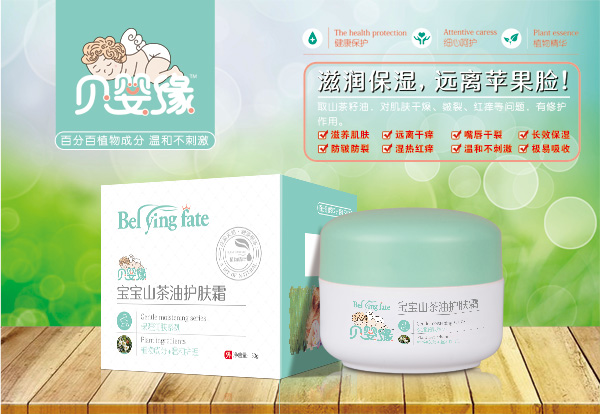 貝嬰緣寶寶山茶油護膚霜