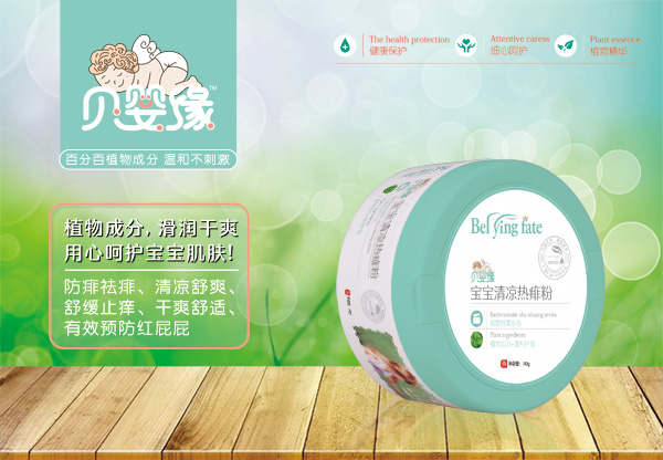 貝嬰緣寶寶清涼熱痱粉