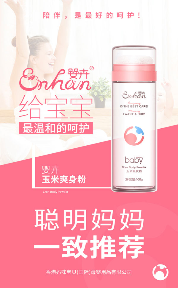 嬰卉玉米爽膚粉.jpg