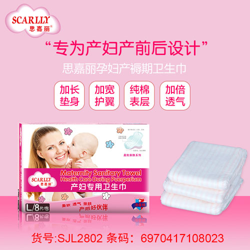 思嘉麗產(chǎn)婦專用衛(wèi)生巾L介紹.jpg