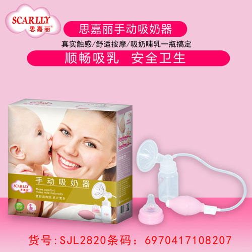 思嘉麗手動吸奶器粉色介紹.jpg