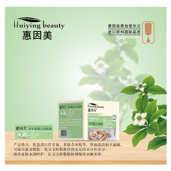 惠因美洋甘菊嬰兒潤(rùn)膚霜.jpg 惠因美洋甘菊嬰兒潤(rùn)膚霜.jpg