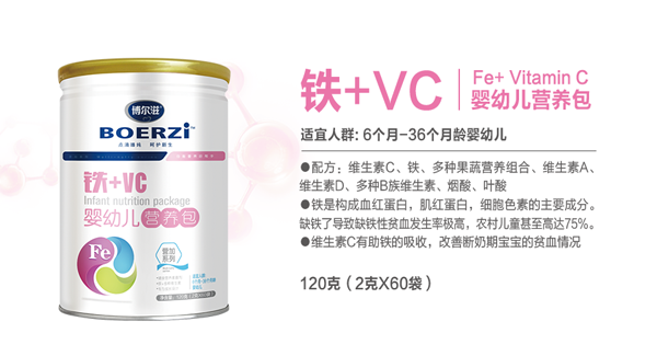 博爾滋VC+鐵嬰幼兒營(yíng)養(yǎng)包.png 博爾滋VC+鐵嬰幼兒營(yíng)養(yǎng)包.png