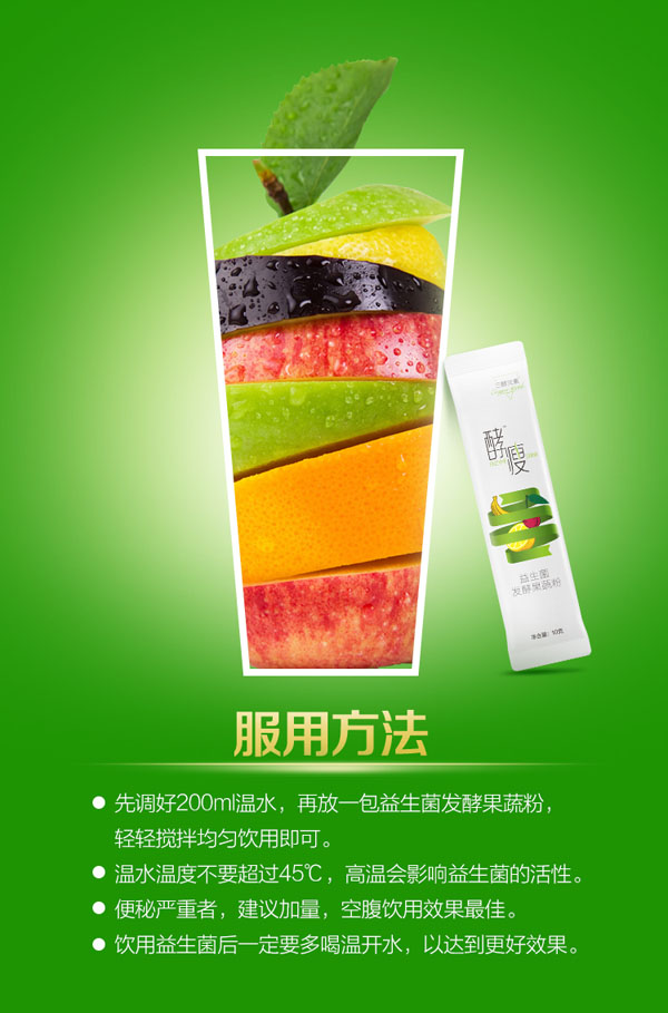 酵瘦益生菌酵素粉服用方法.jpg