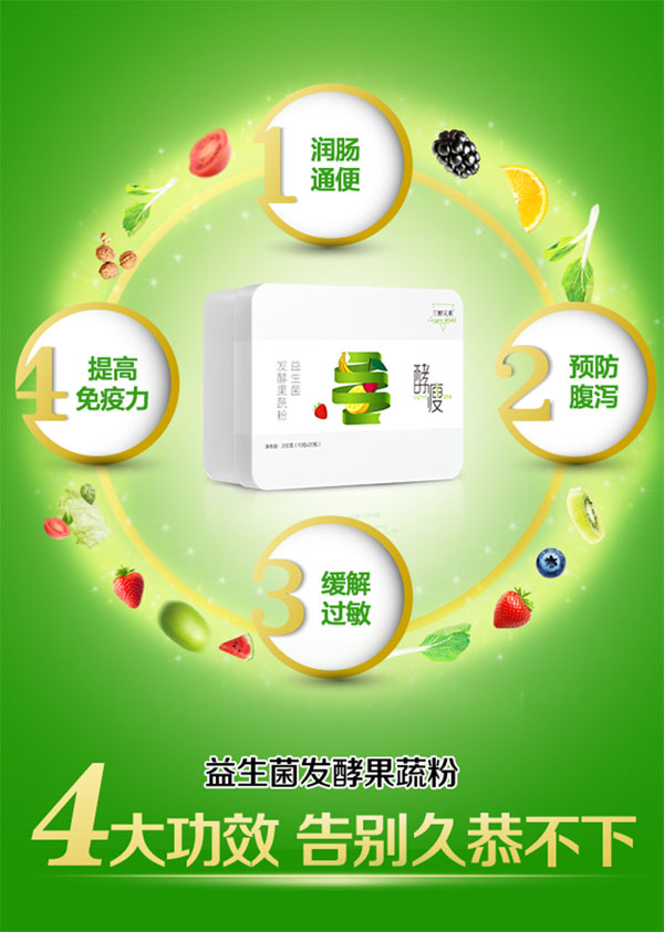 酵瘦益生菌酵素粉gongx作用.jpg