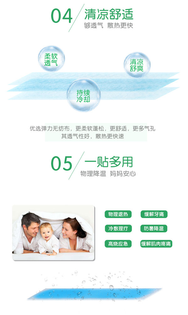 貝因兒醫(yī)用退熱貼特色解讀.jpg