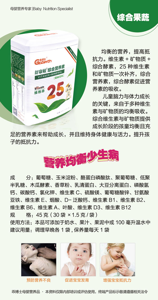 乖博士舒康敏綜合營(yíng)養(yǎng)素 特點(diǎn).jpg