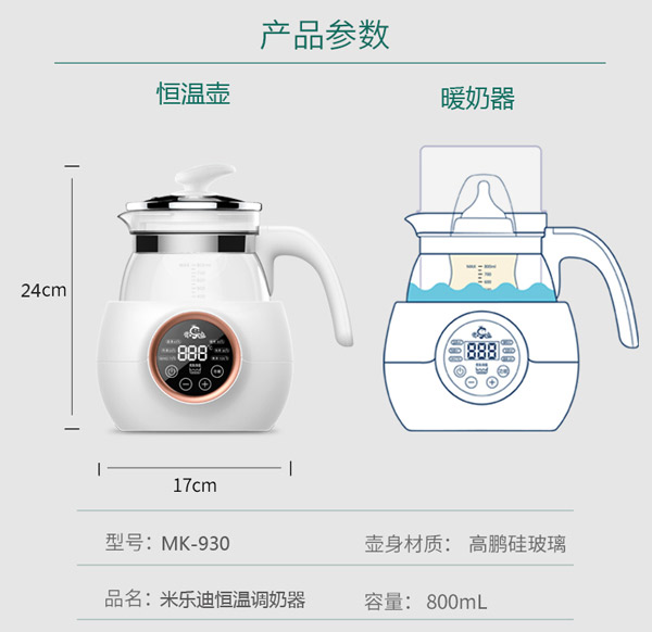 米樂迪恒溫調奶器(MK930)產品參數(shù).jpg