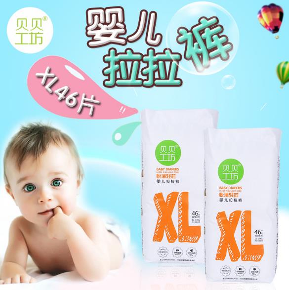 貝貝工坊嬰兒拉拉褲XL46.jpg 貝貝工坊嬰兒拉拉褲XL46.jpg