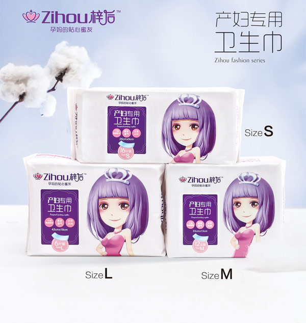 梓后產(chǎn)婦專用衛(wèi)生巾.jpg 梓后產(chǎn)婦專用衛(wèi)生巾.jpg