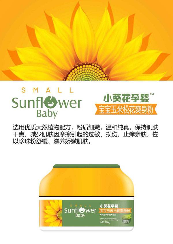 小葵花孕嬰寶寶玉米松花爽身粉.jpg 小葵花孕嬰寶寶玉米松花爽身粉.jpg