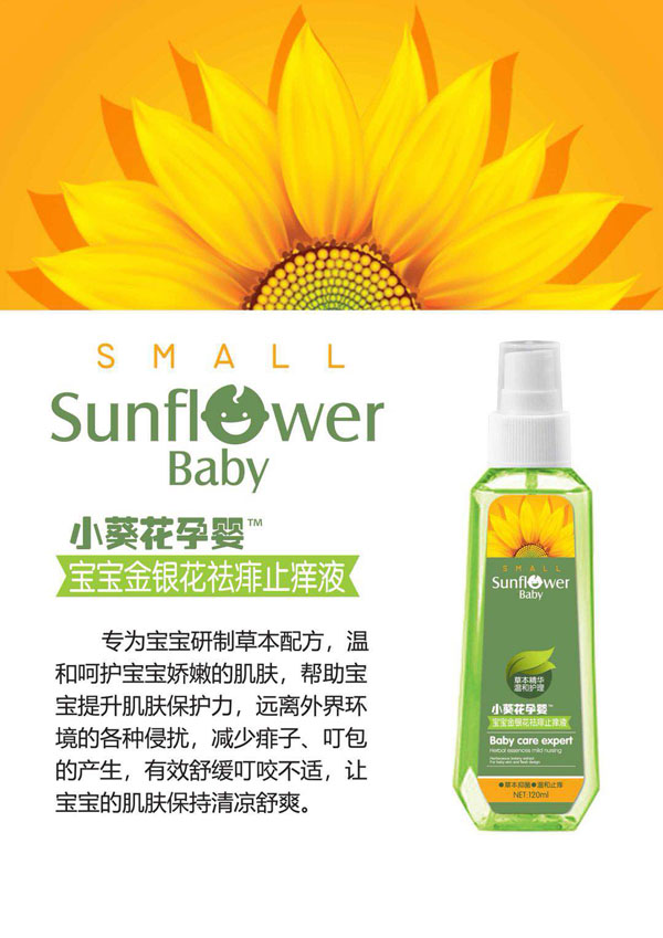 小葵花孕嬰寶寶金銀花祛痱止癢液.jpg 小葵花孕嬰寶寶金銀花祛痱止癢液.jpg