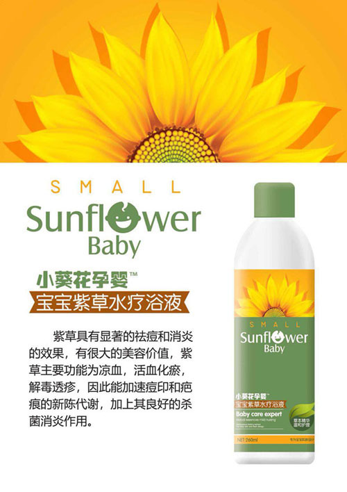 小葵花孕嬰寶寶紫草水療浴液