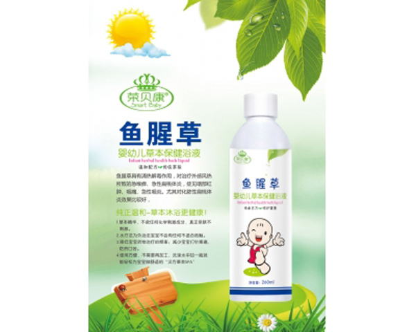 榮貝康魚腥草水療浴液.jpg 榮貝康魚腥草水療浴液.jpg