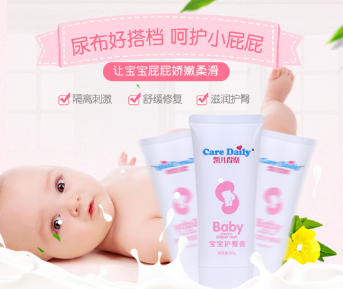 凱兒得樂(lè)護(hù)臀膏_01.jpg