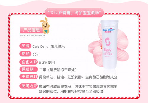 凱兒得樂(lè)護(hù)臀膏_03.jpg