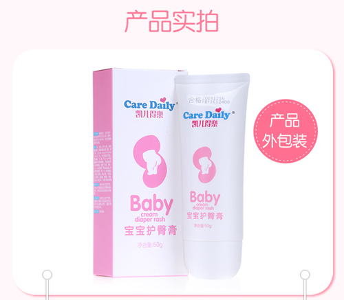 凱兒得樂(lè)護(hù)臀膏_12.jpg