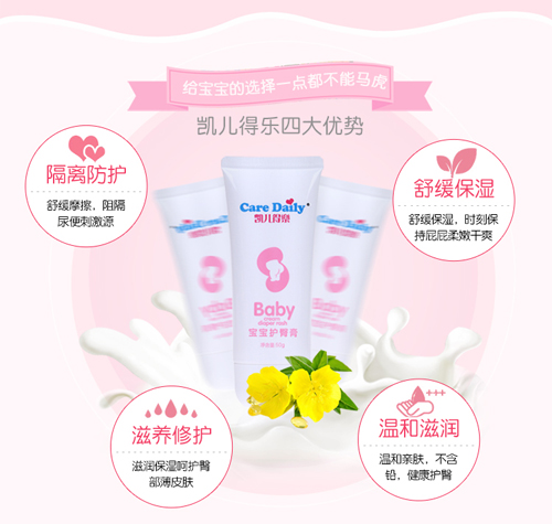 凱兒得樂(lè)護(hù)臀膏_06.jpg