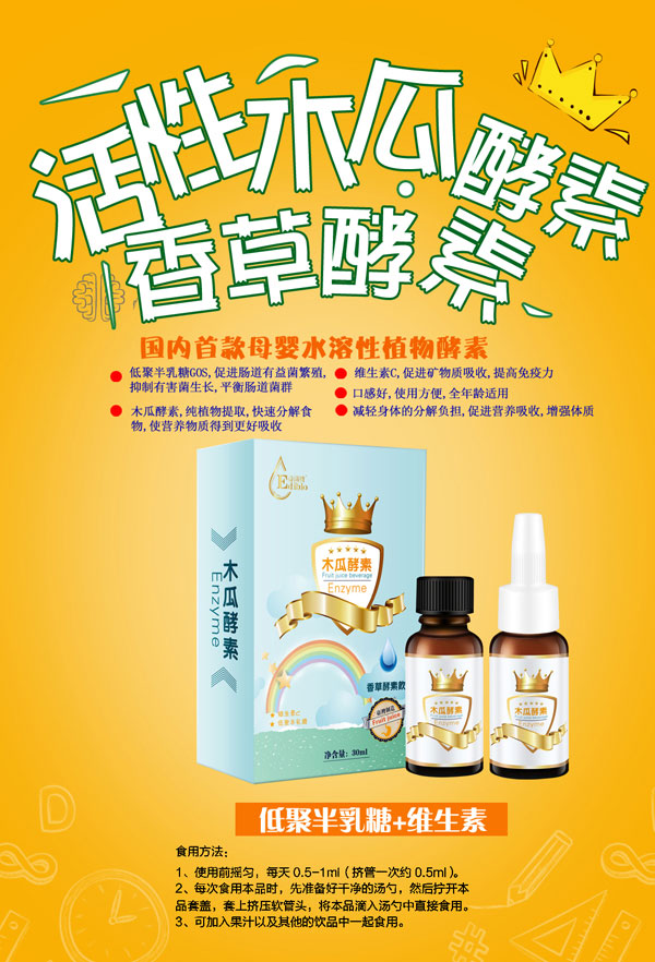 益滴寶木瓜酵素.jpg 益滴寶木瓜酵素.jpg