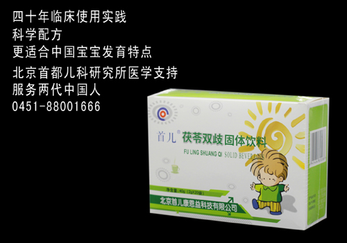 首兒茯苓雙歧固體飲料.jpg 首兒茯苓雙歧固體飲料.jpg