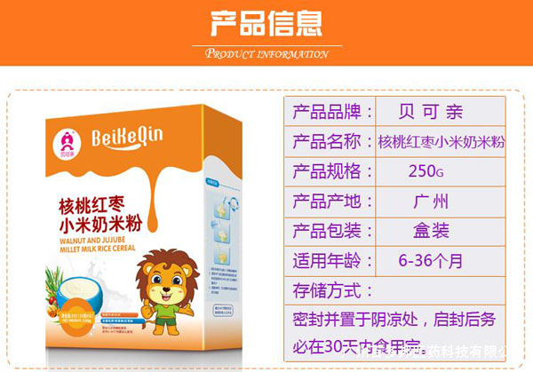 貝可親核桃紅棗小米奶米粉產(chǎn)品介紹.jpg
