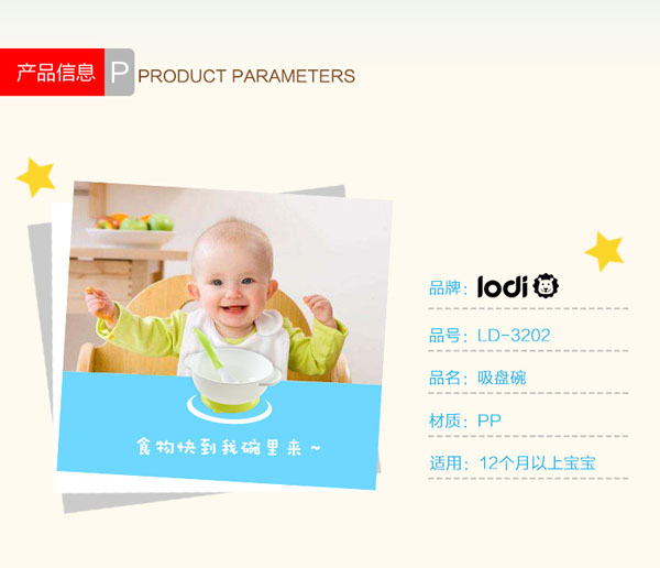 樂(lè)迪pp吸盤碗介紹2.jpg