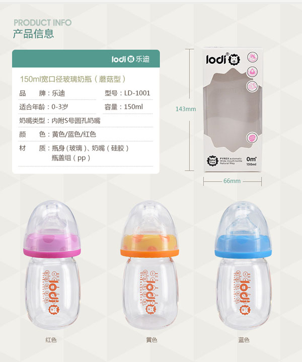 樂迪新生兒玻璃奶瓶信息.jpg