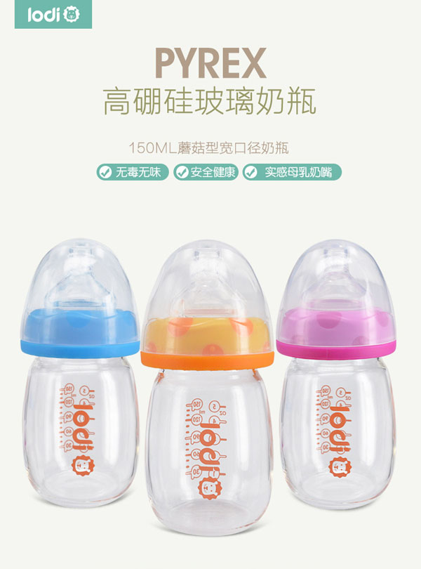 樂迪新生兒玻璃奶瓶產(chǎn)品.jpg