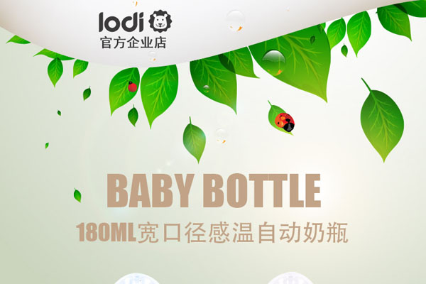 樂(lè)迪感溫奶瓶180ml產(chǎn)品.jpg