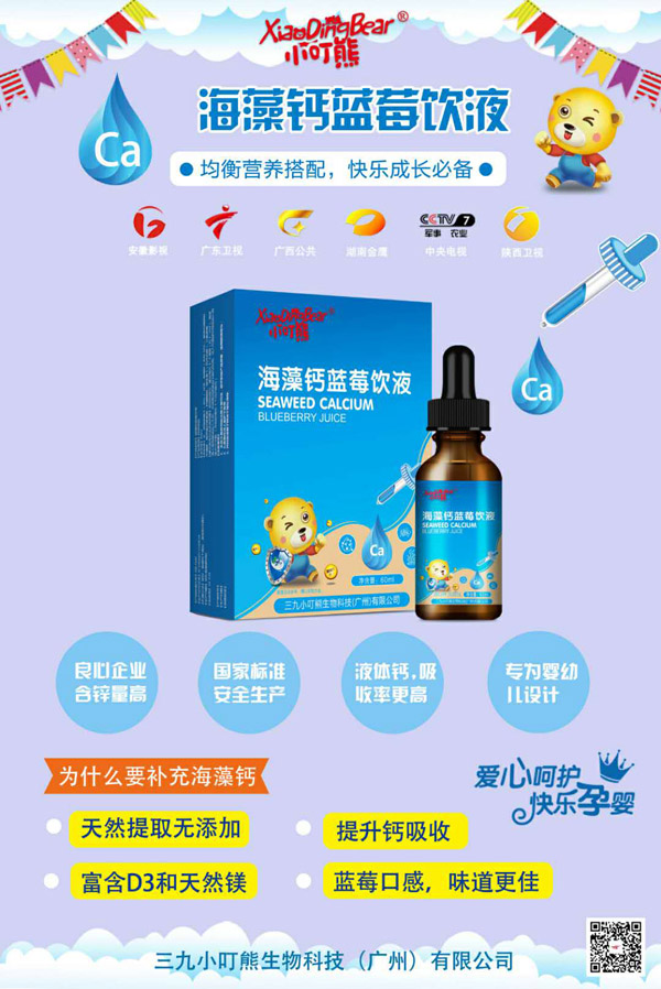 小叮熊海藻鈣藍(lán)莓飲液特點(diǎn).jpg
