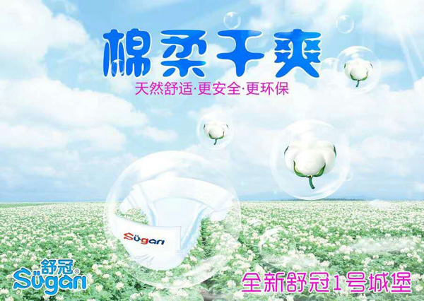 舒冠1號(hào)城堡嬰兒紙尿褲特點(diǎn)5.jpg