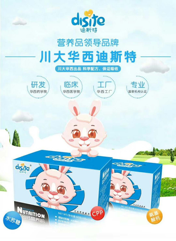 迪斯特復合鈣營養(yǎng)粉.jpg 迪斯特復合鈣營養(yǎng)粉.jpg