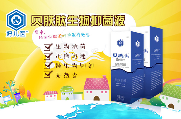 好兒醫(yī)貝膚肽生物抑菌液介紹.jpg