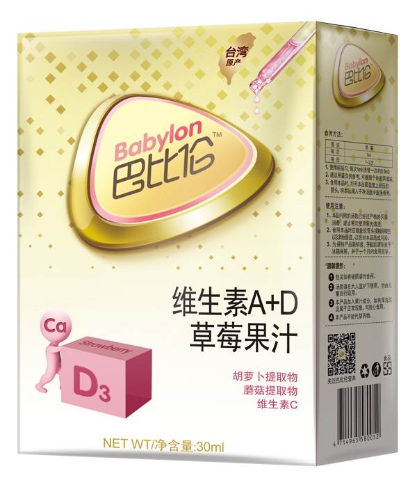 巴比倫維生素A+D草莓果汁.jpg 巴比倫維生素A+D草莓果汁.jpg